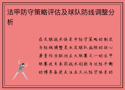 /uploads/images/20250728/fa-jia-fang-shou-ce-lyue-ping-gu-ji-qiu-dui-fang-xian-tiao-zheng-fen-xi.webp