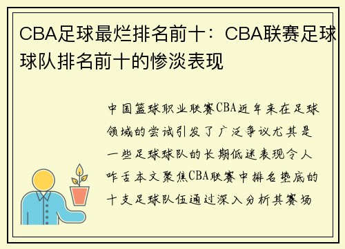 /uploads/images/20250801/cba-zu-qiu-zui-lan-pai-ming-qian-shi-cba-lian-sai-zu-qiu-qiu-dui-pai-ming-qian-shi-de-can-dan-biao-xian.webp