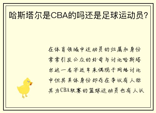 /uploads/images/20250801/ha-si-ta-er-shi-cba-de-ma-hai-shi-zu-qiu-yun-dong-yuan.webp
